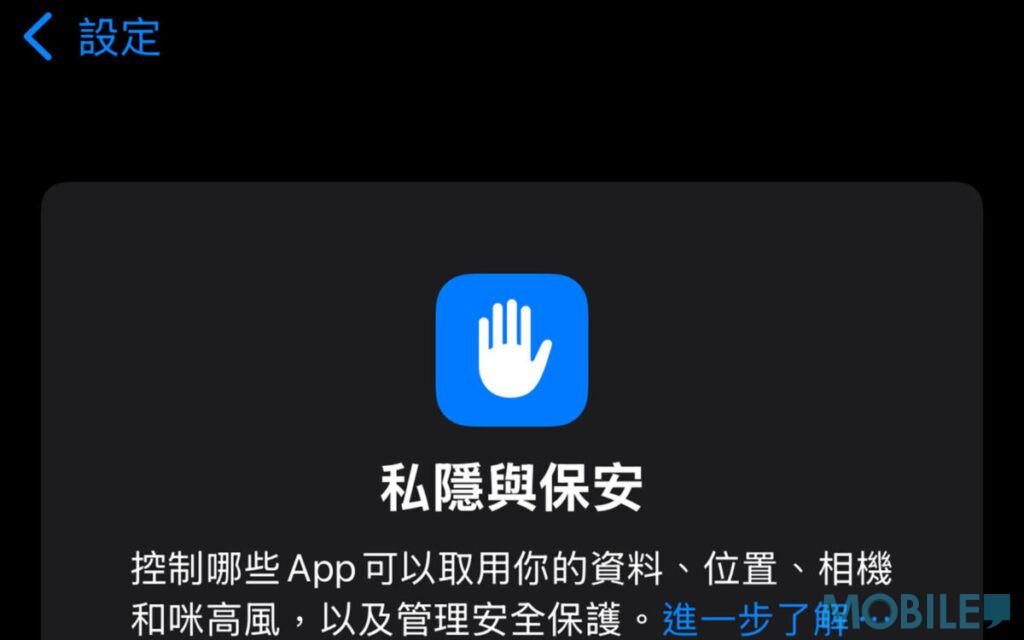禁用 2G 預防假訊息,iPhone 用家可利用「設定」內「私隱與保安」功能;