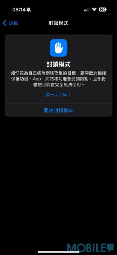 打開分頁後點選「封鎖模式」,進入後選擇「開啟封鎖模式」;