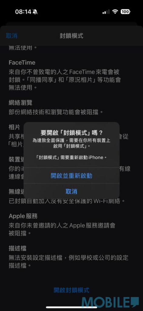 看完描述再選擇「開啟封鎖模式」>「開啟並重新啟動」即可。