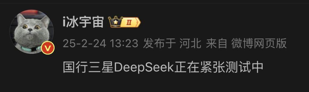 據國內爆料達人 Ice Universe 透露,Samsung 似乎正試行接入 DeepSeek AI 助理。目前受測系統以國行版為主,其他地區包括香港就未有相關消息。