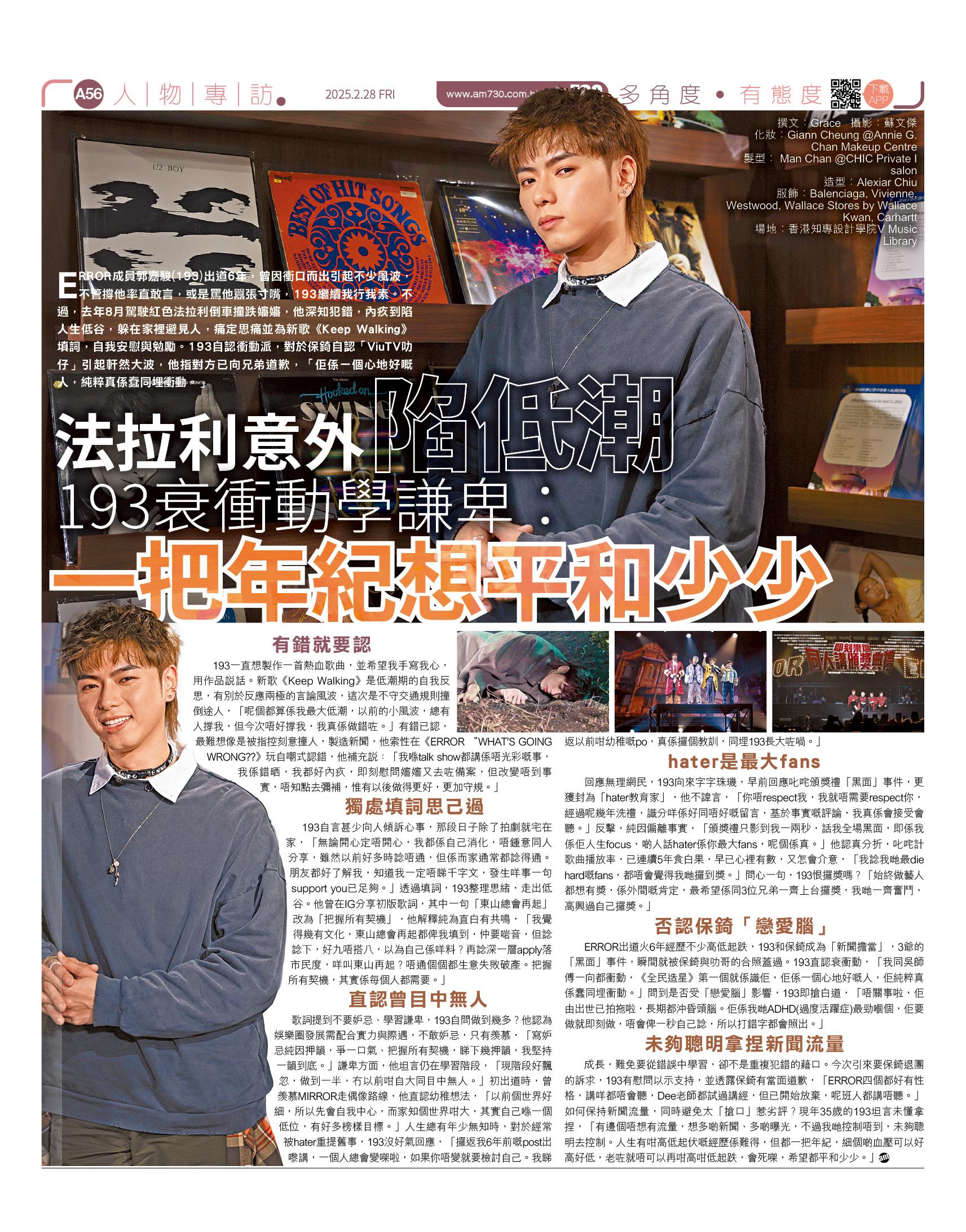 郭嘉駿193推出本年度首支單曲《Keep Walking》,接受am730專訪。