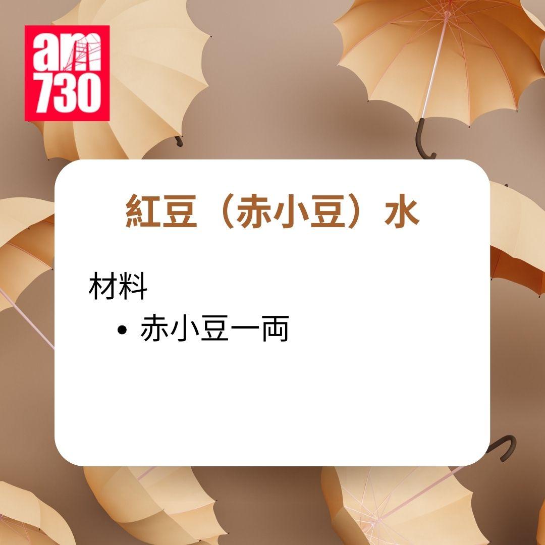 去濕全攻略|四份去濕茶食譜