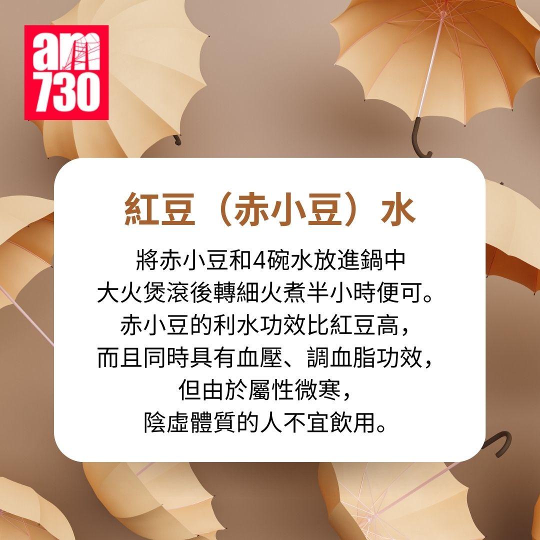 去濕全攻略|四份去濕茶食譜