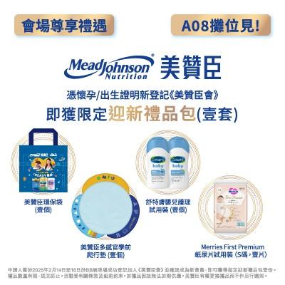 美贊臣媽媽會入會禮遇