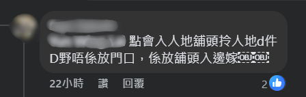 網民留言回覆。(fb群組「黃大仙區友(黃大仙,新蒲崗,鑽石山,慈雲山......)」截圖)