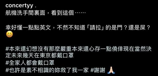 Wyman遊日疑借大S離世抽水,結果被網民炮轟後立即刪po。