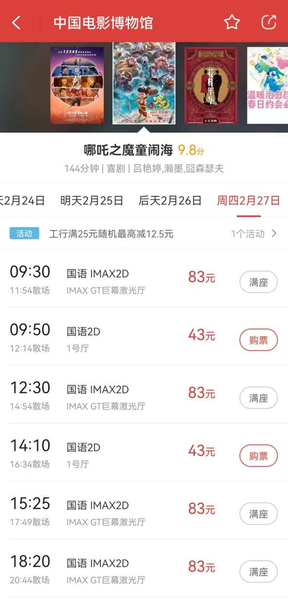 貴陽越界影城《哪吒2》經常滿座。