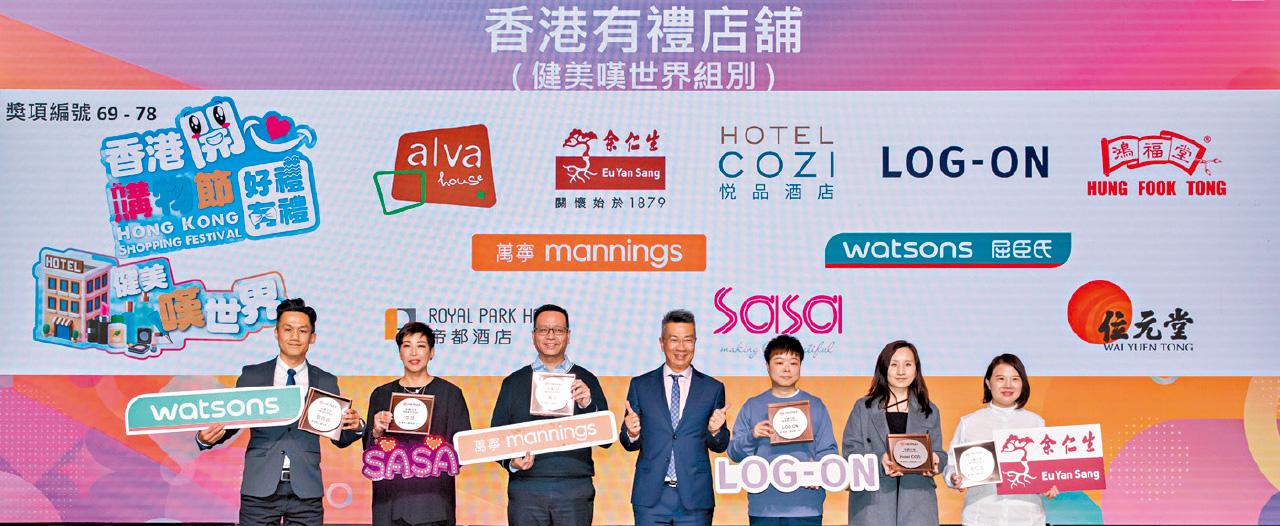 HKRMA香港零售管理協會2024周年晚宴暨頒獎典禮 香港開心購物節 有禮店舖