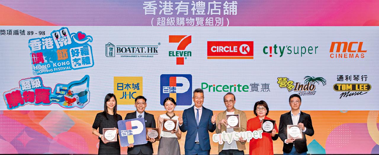 HKRMA香港零售管理協會2024周年晚宴暨頒獎典禮 香港開心購物節 有禮店舖