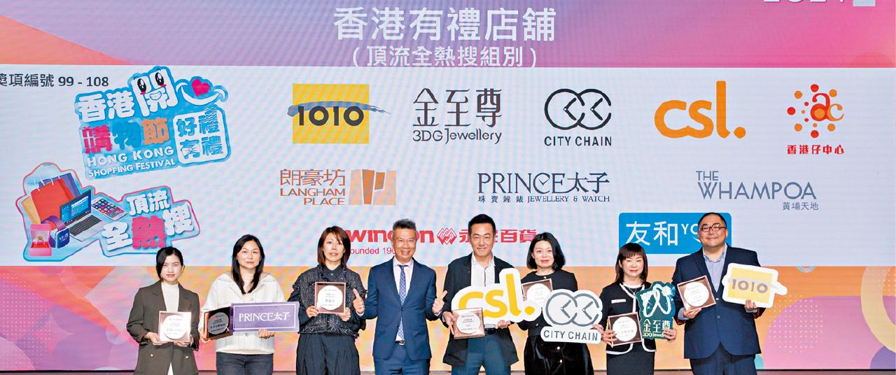 HKRMA香港零售管理協會2024周年晚宴暨頒獎典禮 香港開心購物節 有禮店舖