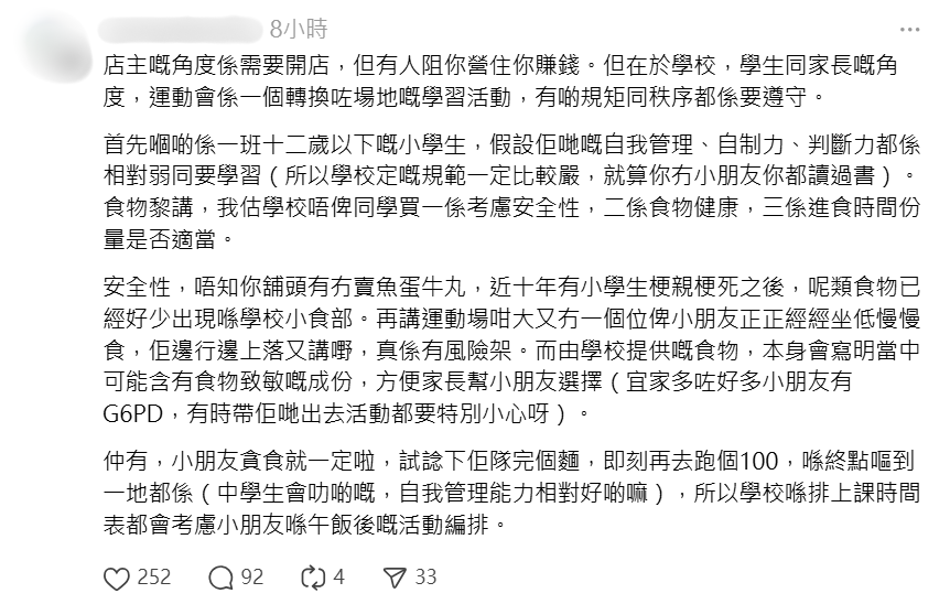 小食亭店主於社交平台控訴,網民留言回覆。(threads截圖)
