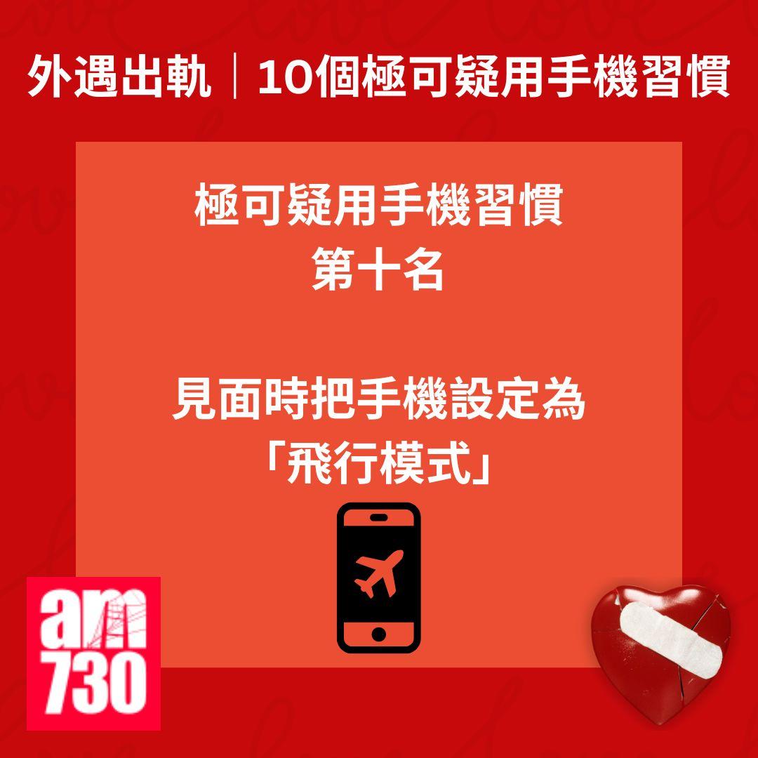 外遇出軌|10個極可疑用手機習慣或揭伴侶出軌