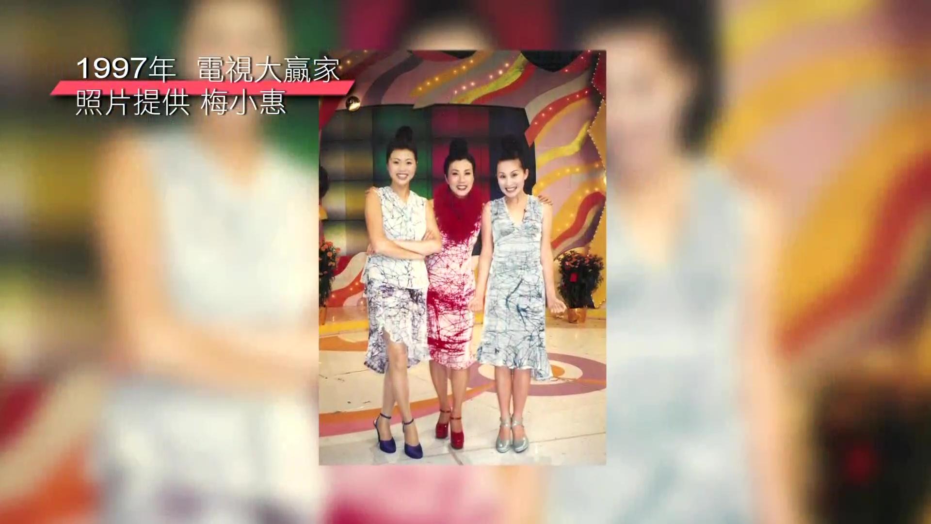 阿姐當年為咗幫小惠同欣欣扮到同自己一樣咁靚,出咗唔少力。