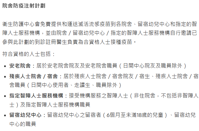 院舍防疫注射計劃。(Bowtie截圖)