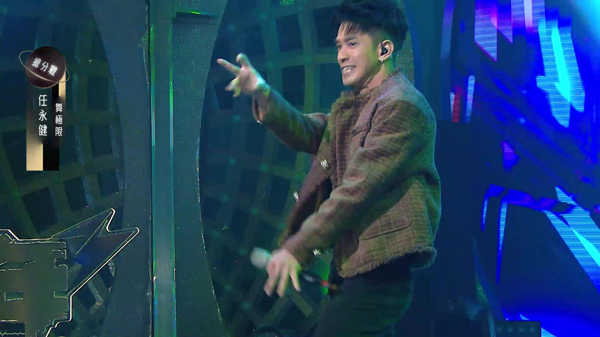 任永健愈跳愈high。