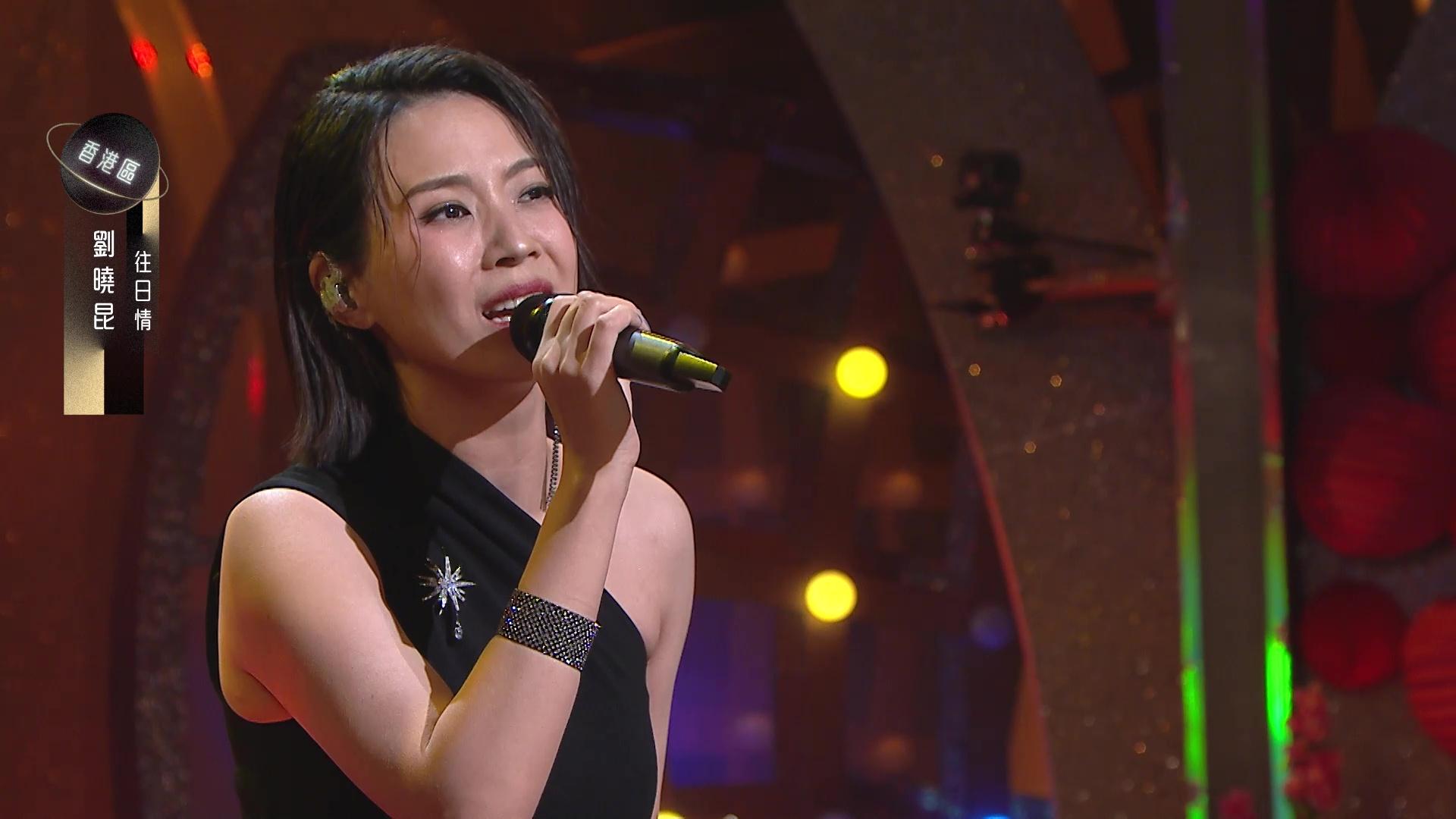 劉曉昆唱《往日情》。