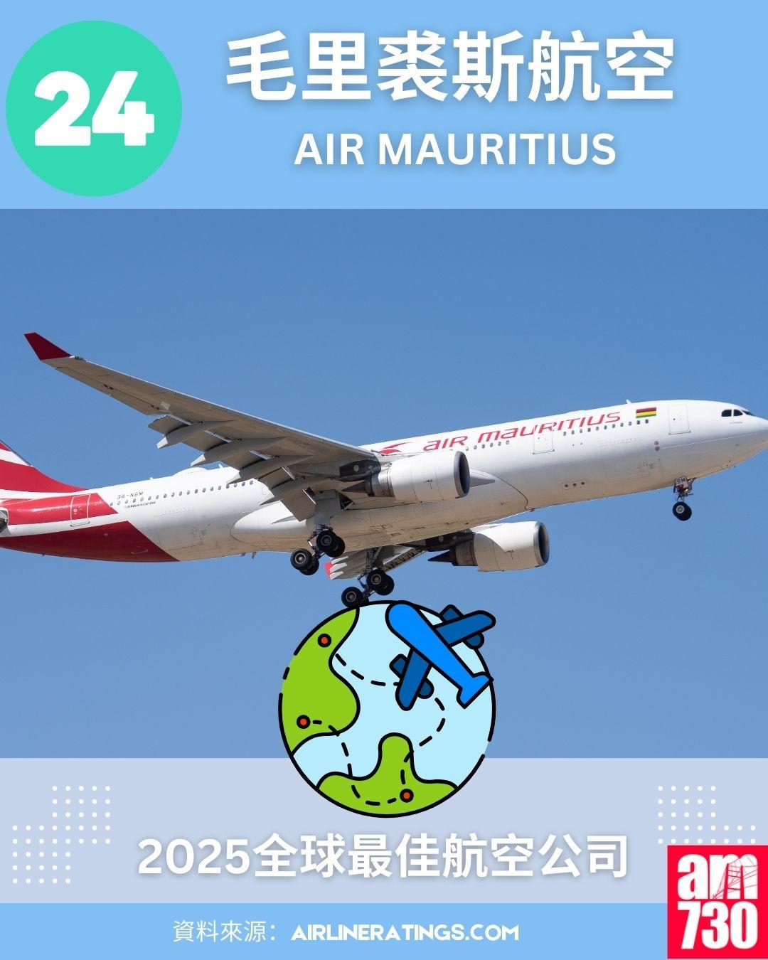 2025全球最佳航空公司排名榜:24.毛里裘斯航空 (Air Mauritius)