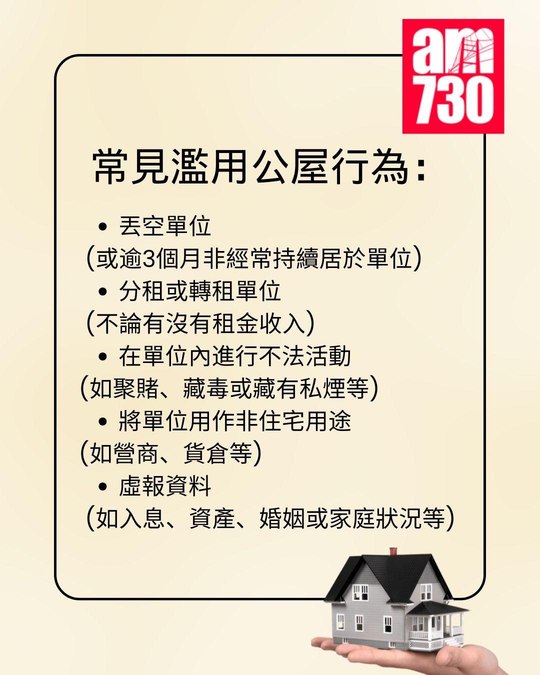 點為之濫用公屋?在家工作/分租單位屬嚴重濫用嗎?一文睇清當局定義