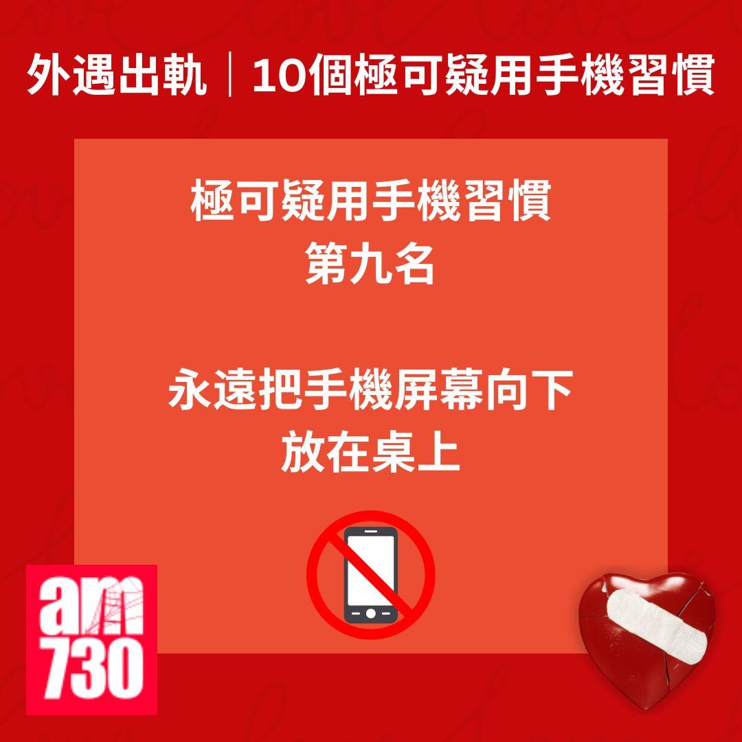 外遇出軌|10個極可疑用手機習慣或揭伴侶出軌