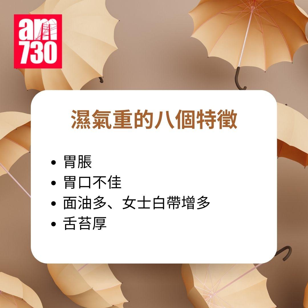 去濕全攻略|濕氣重的八個特徵