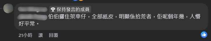 網民留言回覆。(fb群組「黃大仙區友(黃大仙,新蒲崗,鑽石山,慈雲山......)」截圖)