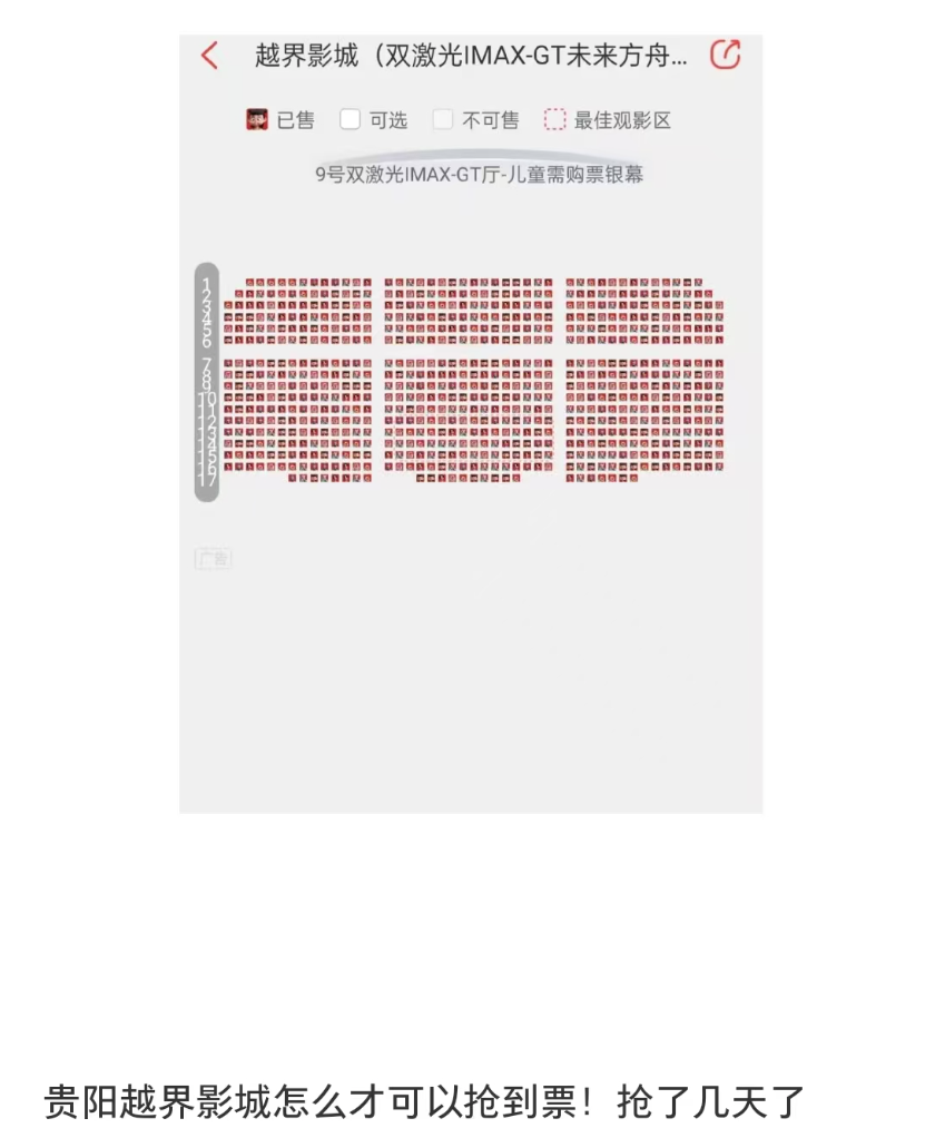 貴陽越界影城,《哪吒2》上座率極高。