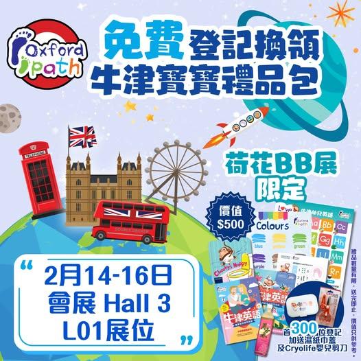 Oxford Path 牛津寶寶限定禮品包