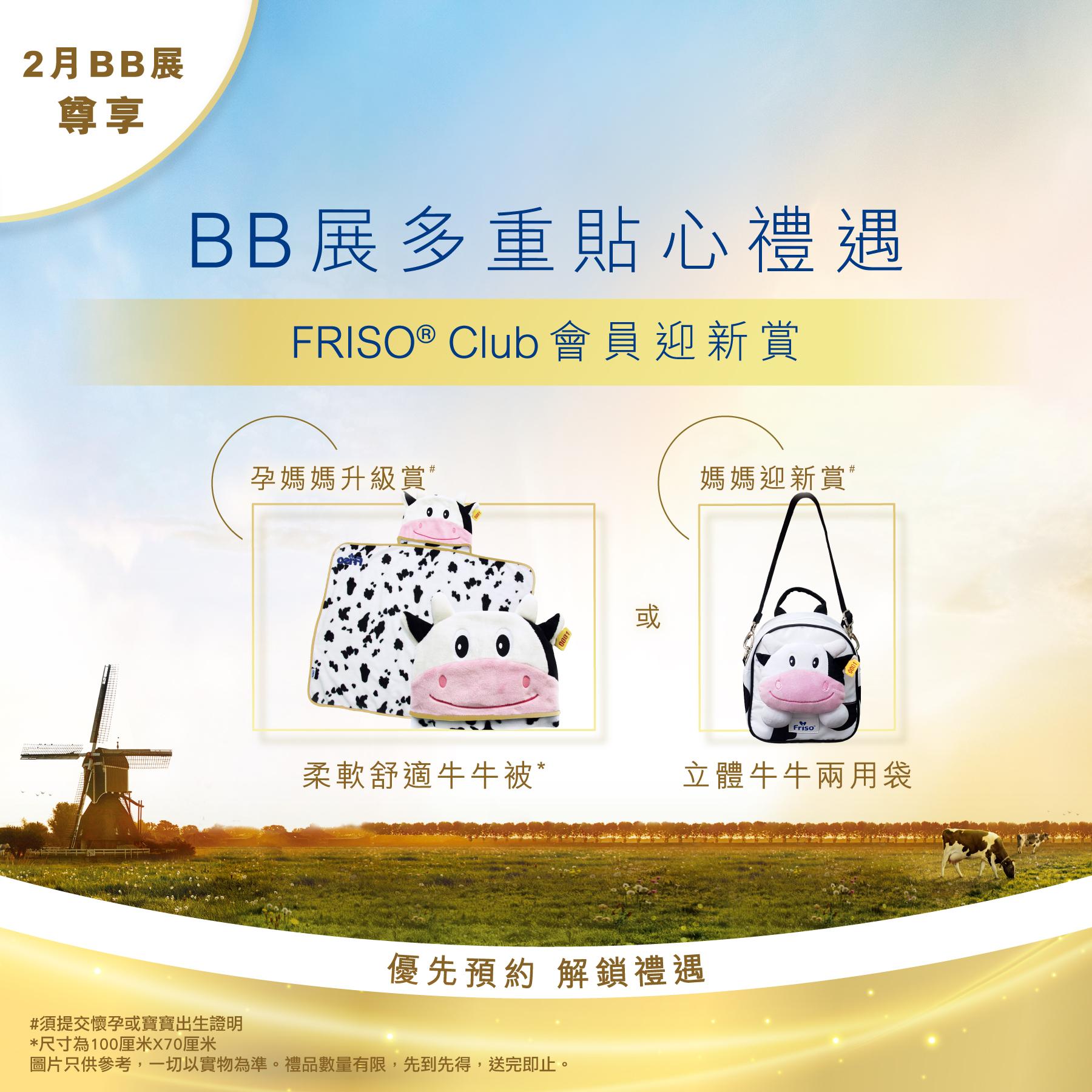 荷蘭美素佳兒限定迎新禮遇