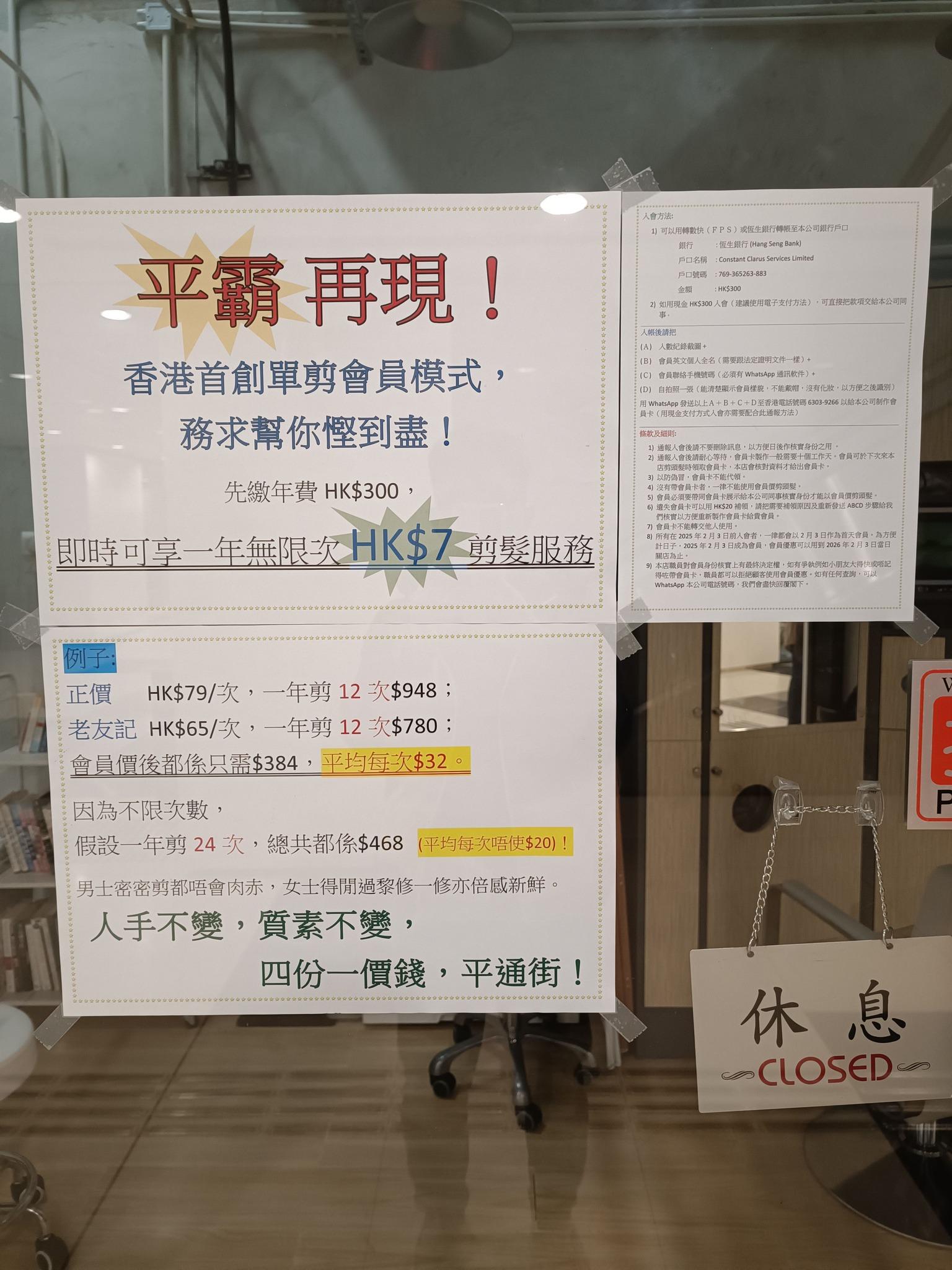 鑽石山速剪店1年無限次$7剪髮 「全港首創」年費模式