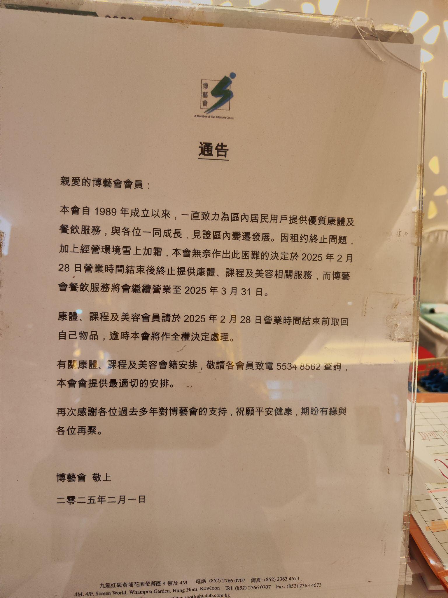 位於黃埔花園的博藝會經營36年,日前宣布於3月31日正式結業。(黃埔人•紅磡人•土瓜灣人FB)
