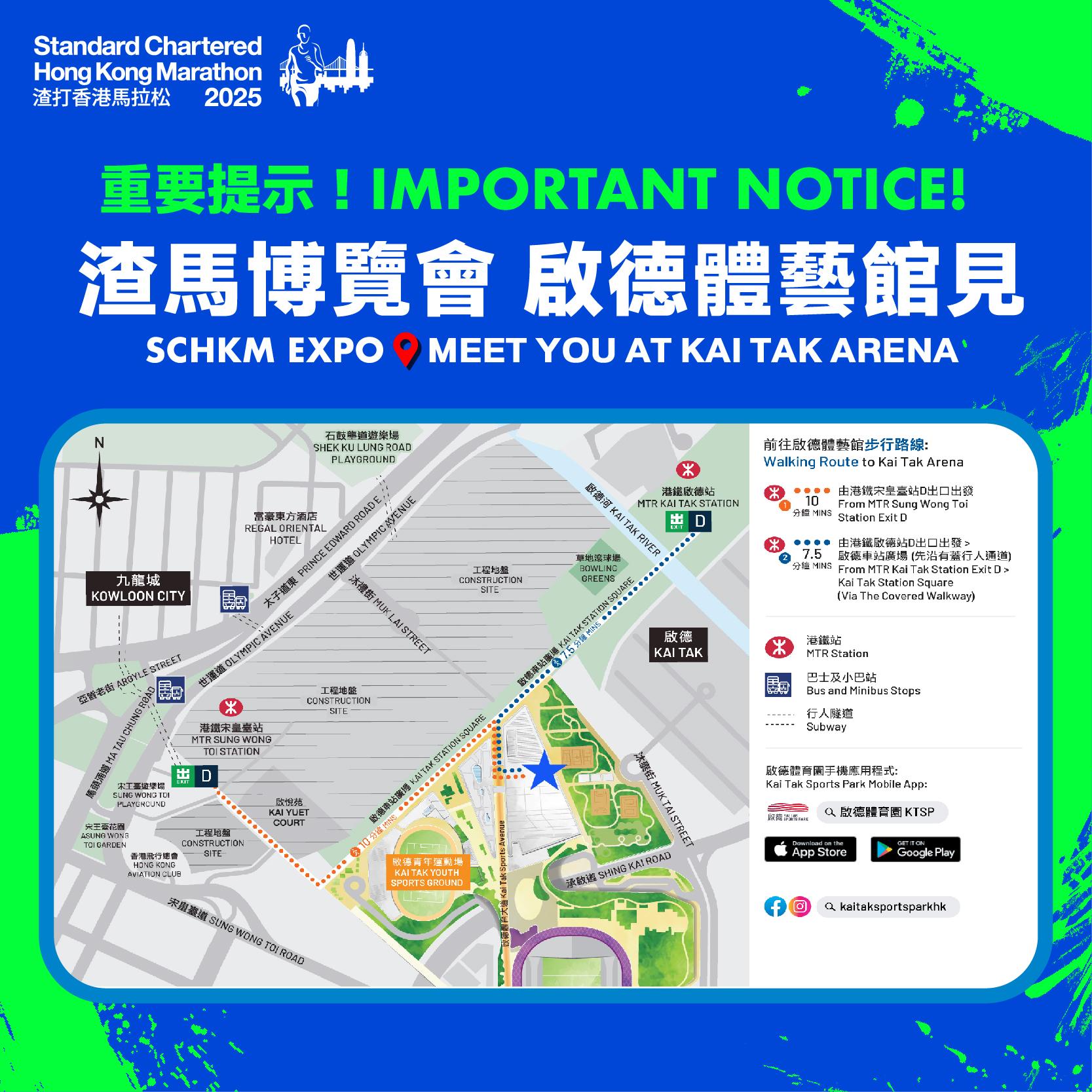 渣打馬拉松2025|渣馬博覽會於啟德體藝館舉行(渣打香港馬拉松FB)