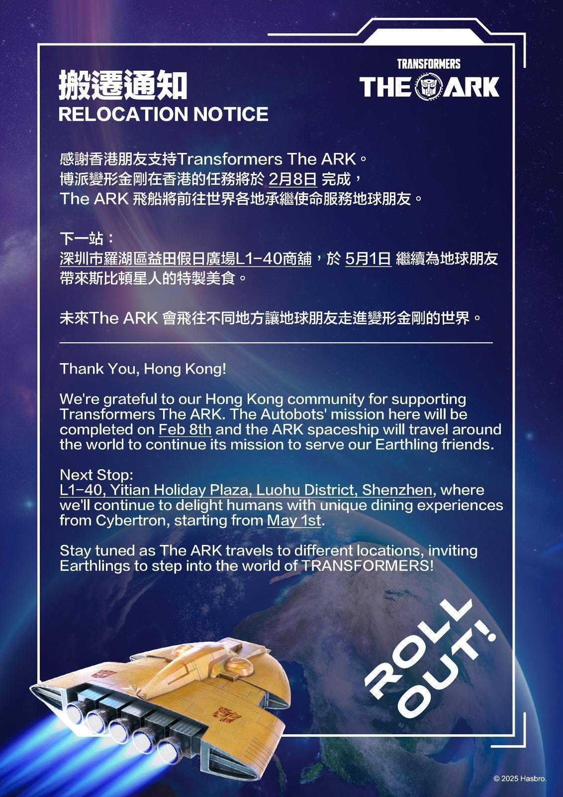 全球首間以變形金剛為主題餐廳、2023年開業的「Transformers The ARK」宣布2月8日搬遷在銅鑼灣唯一分店(fb)