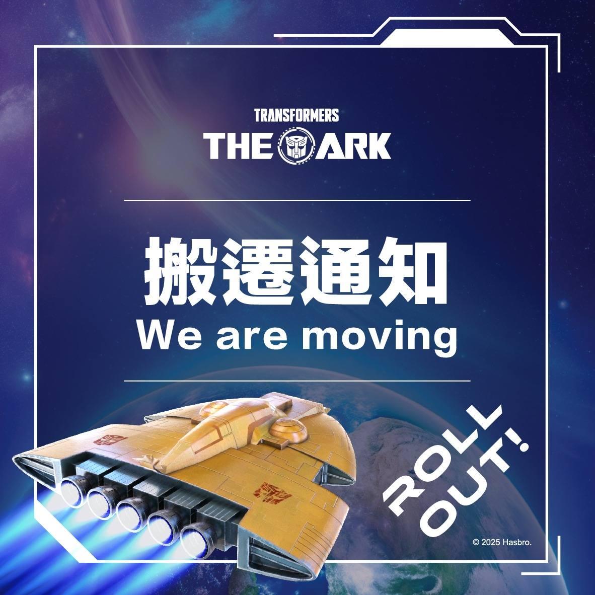 全球首間以變形金剛為主題餐廳、2023年開業的「Transformers The ARK」宣布2月8日搬遷在銅鑼灣唯一分店(fb)