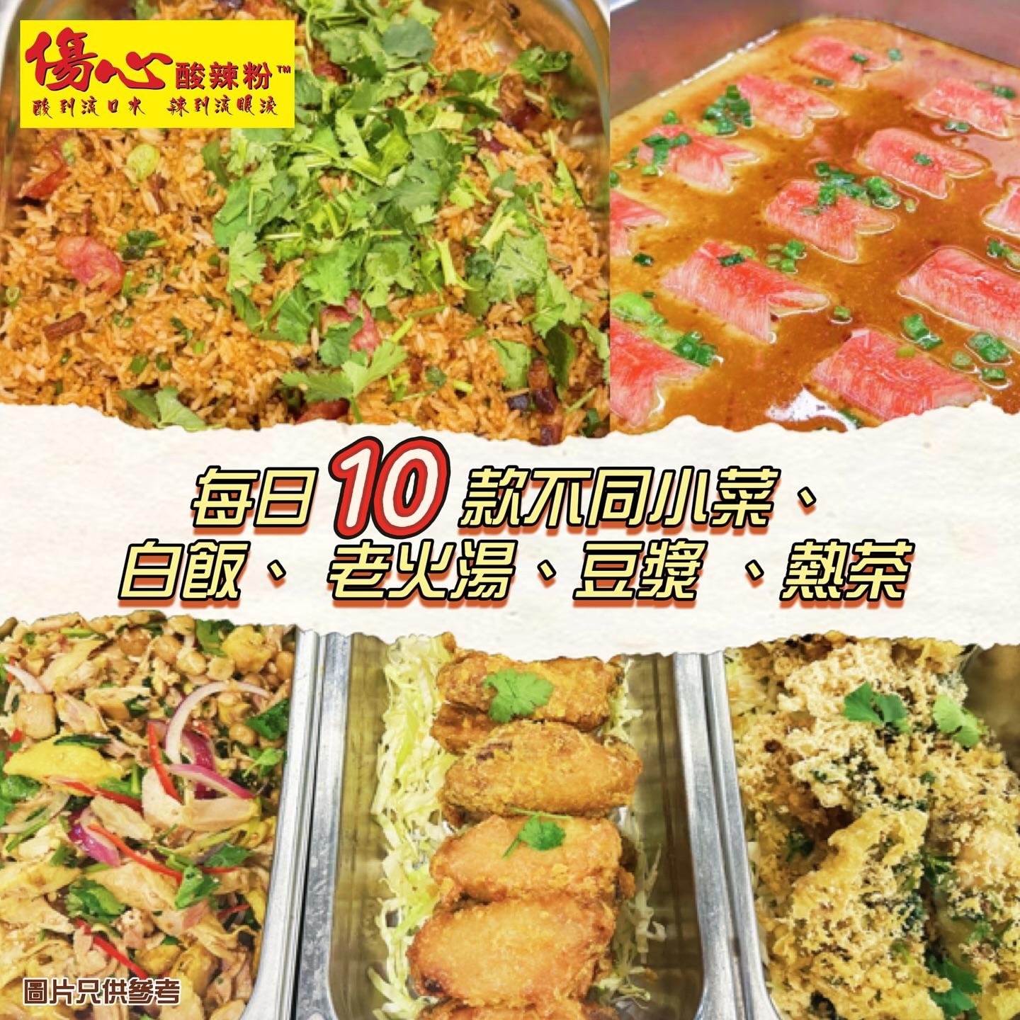 傷心酸辣粉全新「10餸飯放題」在粉嶺及新蒲崗的分店率先亮相(傷心酸辣粉fb)