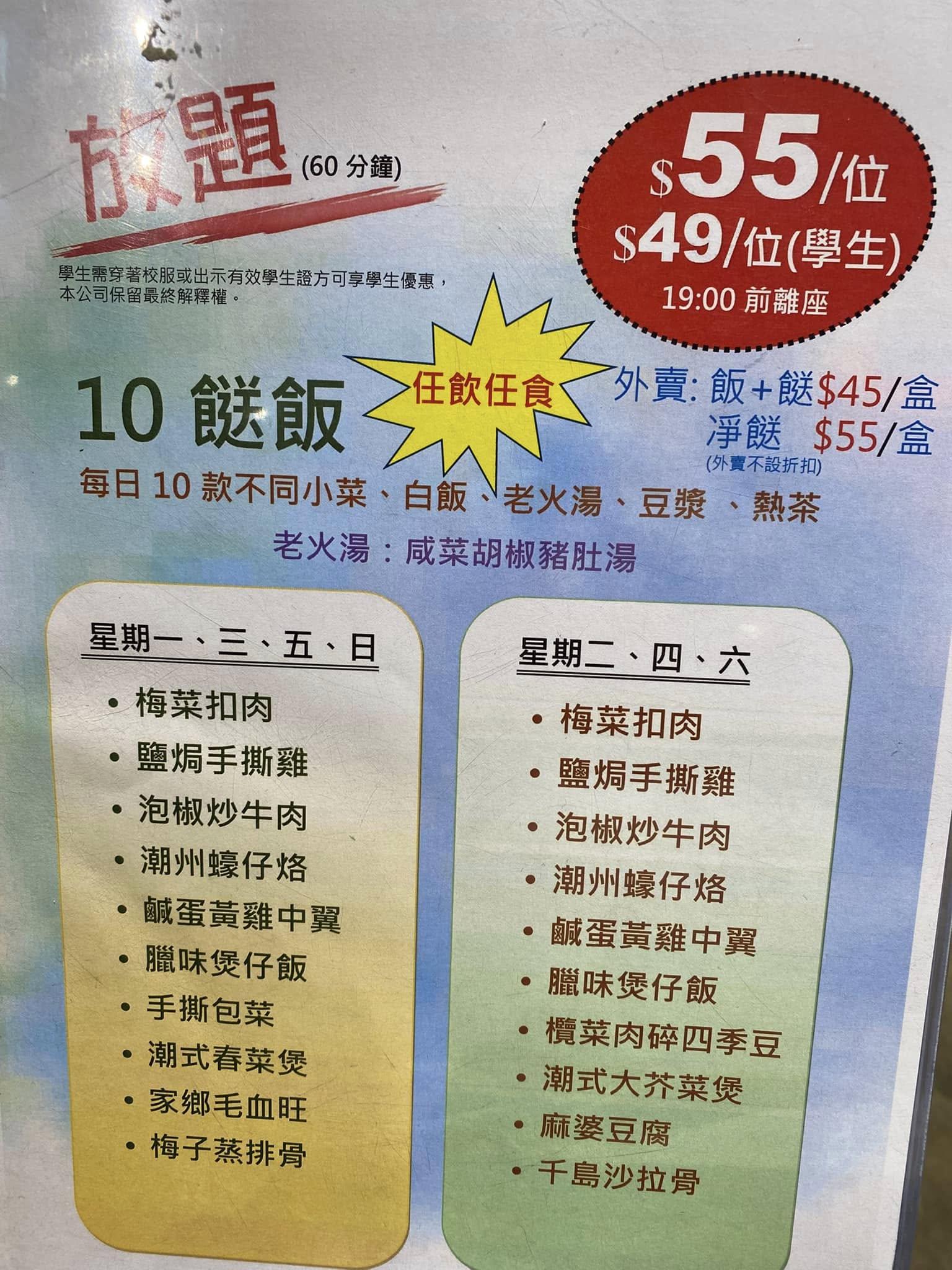 傷心酸辣粉「10餸飯放題」一推出成為熱話,facebook「香港兩餸飯關注組」有網民試食(香港兩餸飯關注組fb)