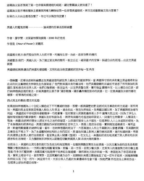 傳真內容還包括「滑鐵盧路(窩打老道)戰爭」,以及「美國人的魔鬼詩篇——論美國的反華法西斯幽靈」等。(教育刺針fb圖)