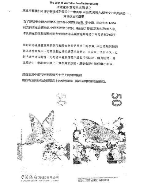 傳真內容還包括「滑鐵盧路(窩打老道)戰爭」,以及「美國人的魔鬼詩篇——論美國的反華法西斯幽靈」等。(教育刺針fb圖)