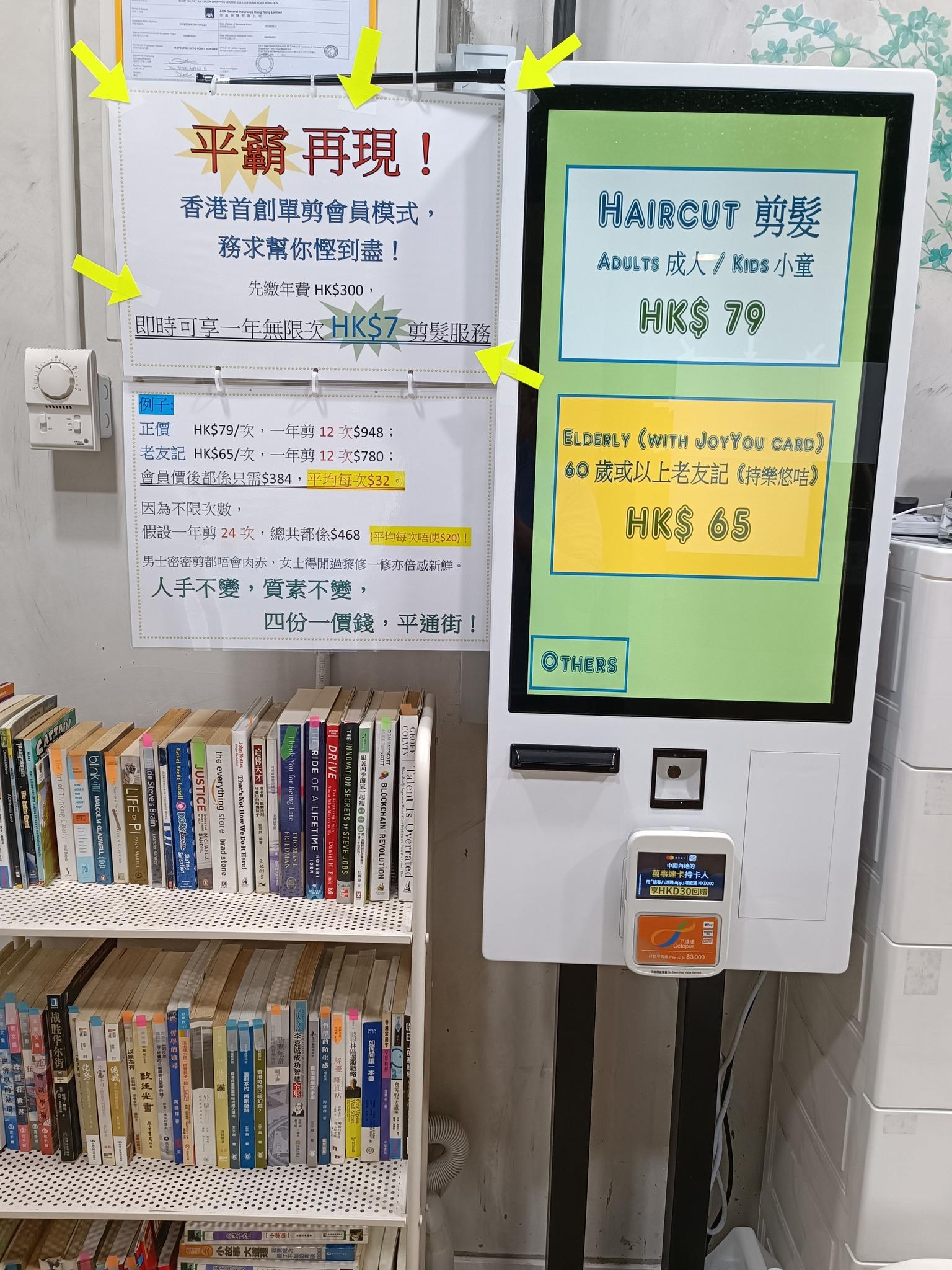 鑽石山速剪店1年無限次$7剪髮 「全港首創」年費模式