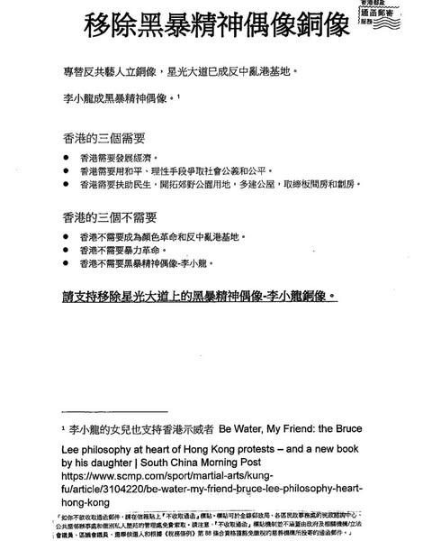 文件以傳真形式發出,內容要求「支持移除星光大道上的黑暴精神偶像–李小龍銅像」。(教育刺針fb圖)