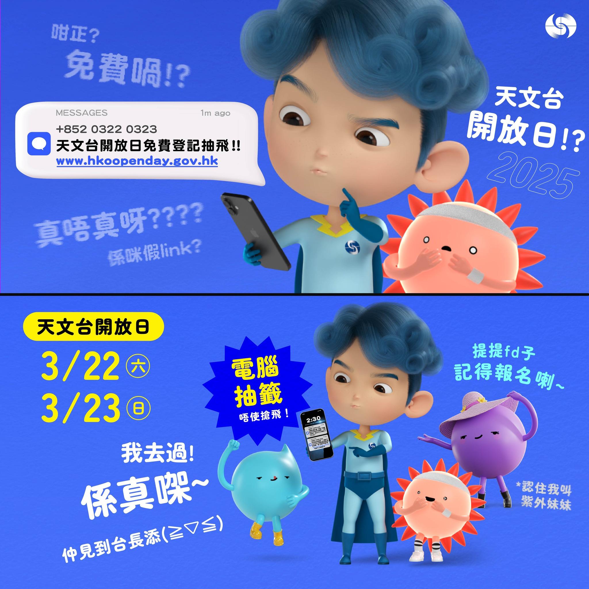 天文台開放日2025|尖沙咀總部3月一連2日免費開放 附門票登記申請教學 (圖片來源:天文台Facebook)