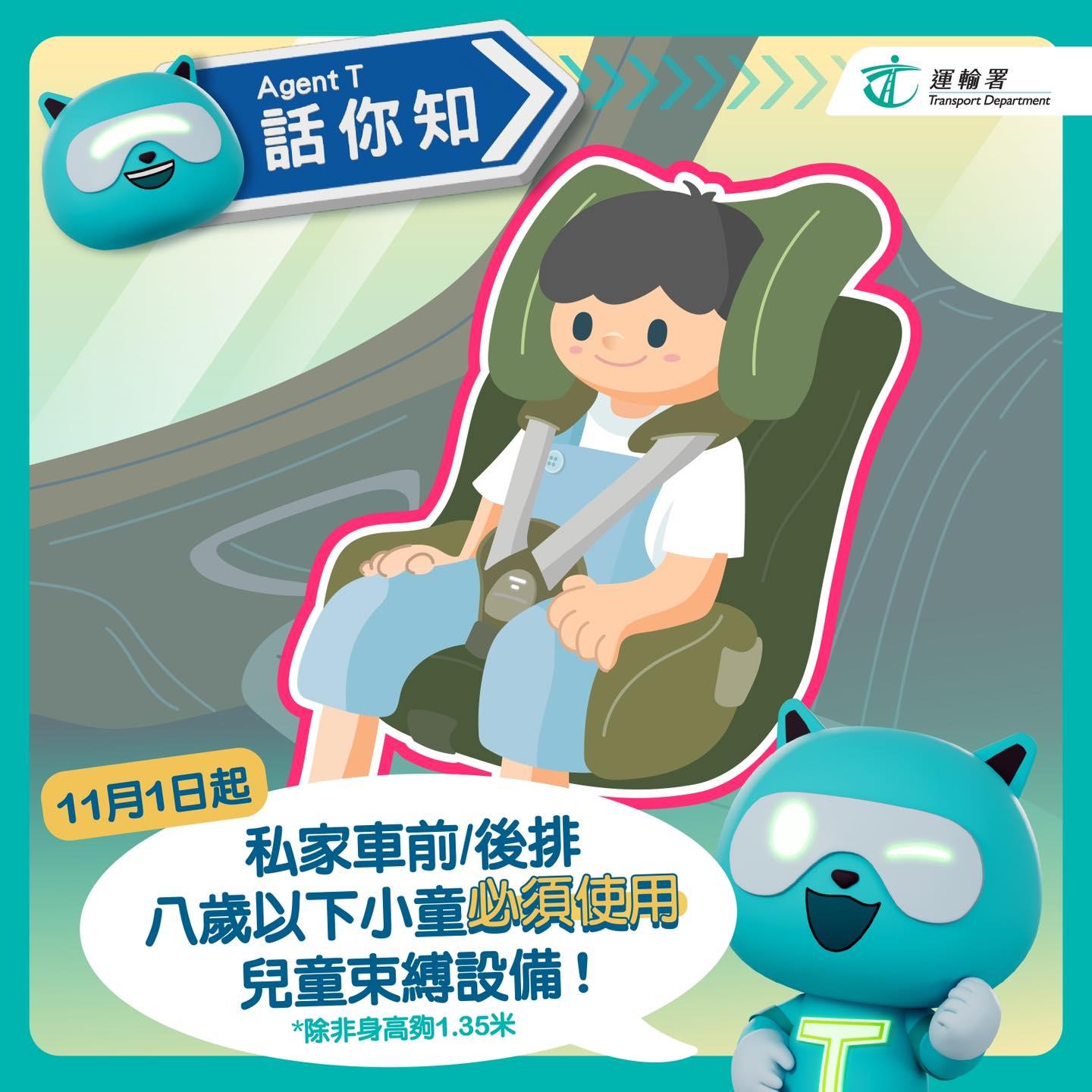 11.1起兒童坐私家車須用束縛設備,違者最高罰2,000元。(運輸署Facebook)
