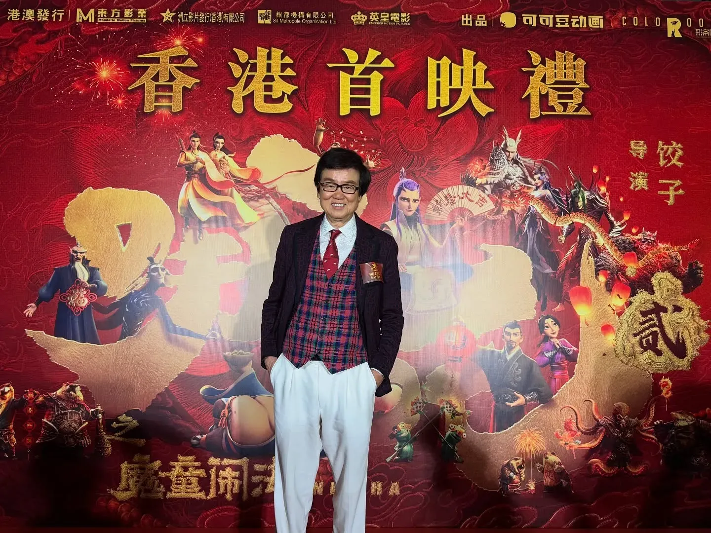 黃百鳴出席《哪吒2》 首映禮。