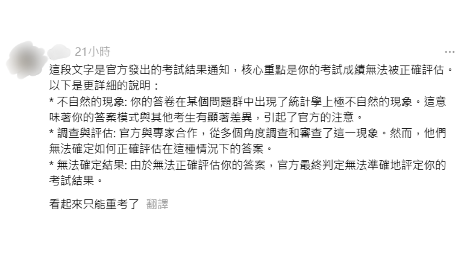 有台灣考試成績不予採計。(網上截圖)