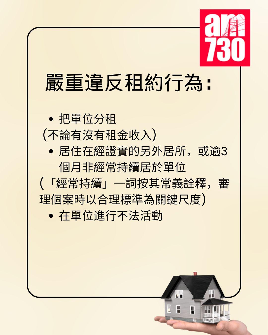 點為之濫用公屋?在家工作/分租單位屬嚴重濫用嗎?一文睇清當局定義