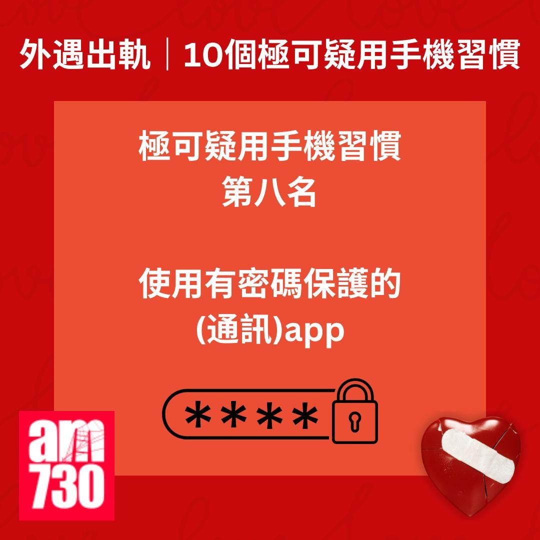 外遇出軌|10個極可疑用手機習慣或揭伴侶出軌