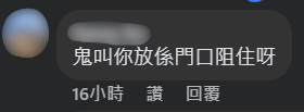 網民留言回覆。(fb群組「黃大仙區友(黃大仙,新蒲崗,鑽石山,慈雲山......)」截圖)