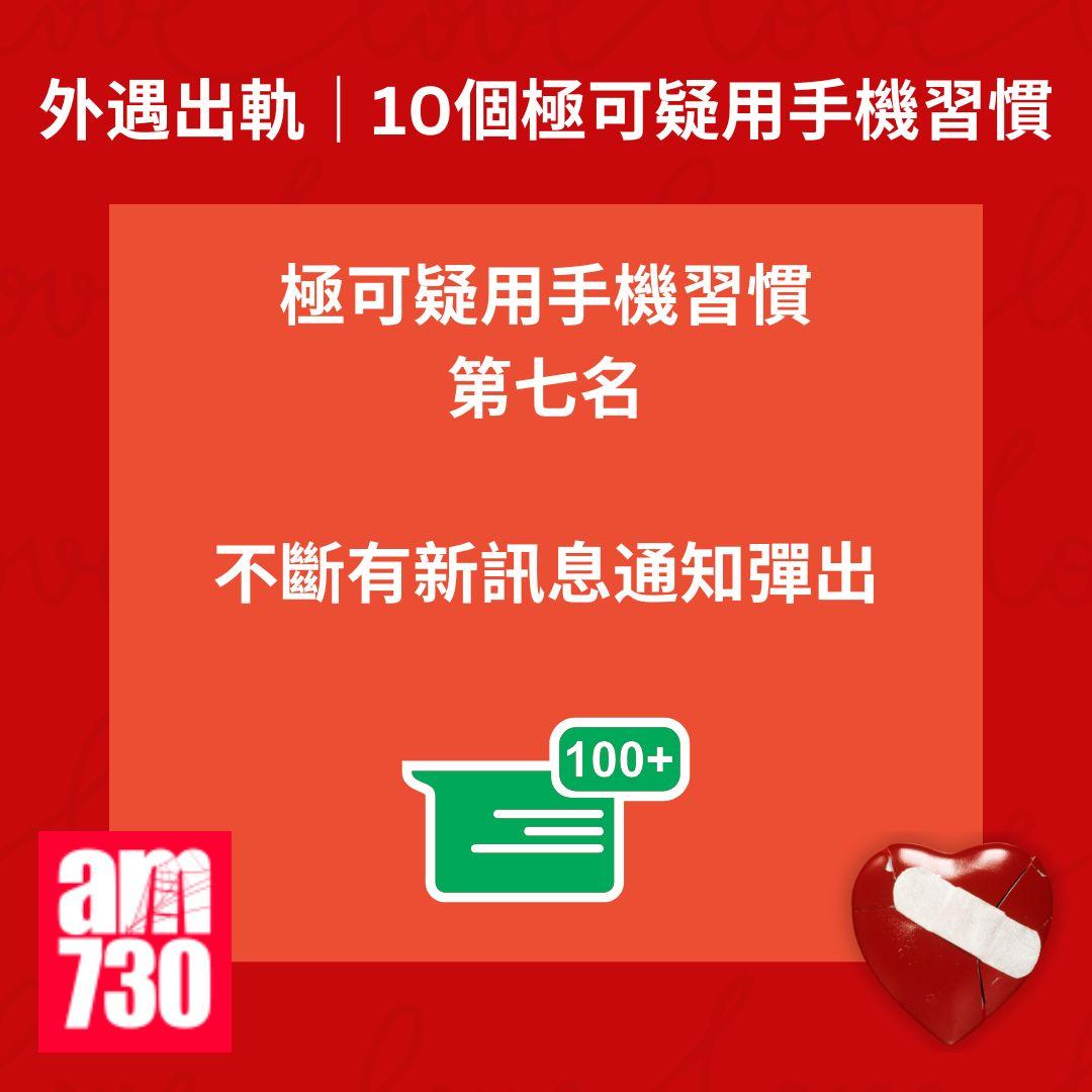 外遇出軌|10個極可疑用手機習慣或揭伴侶出軌