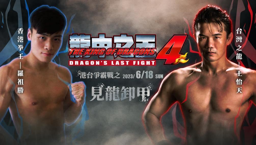 綽號「四海」的羅祖勝為本港2013年及2016年75kg的拳王。