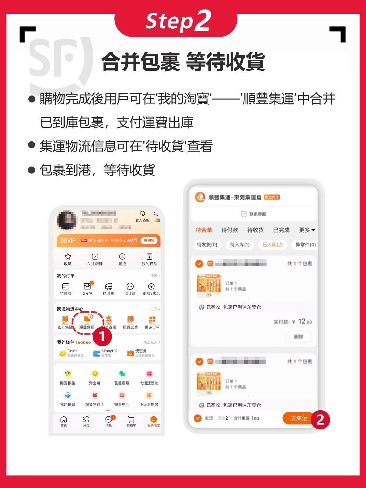 淘寶購物選用順豐集運流程。(順豐香港圖)