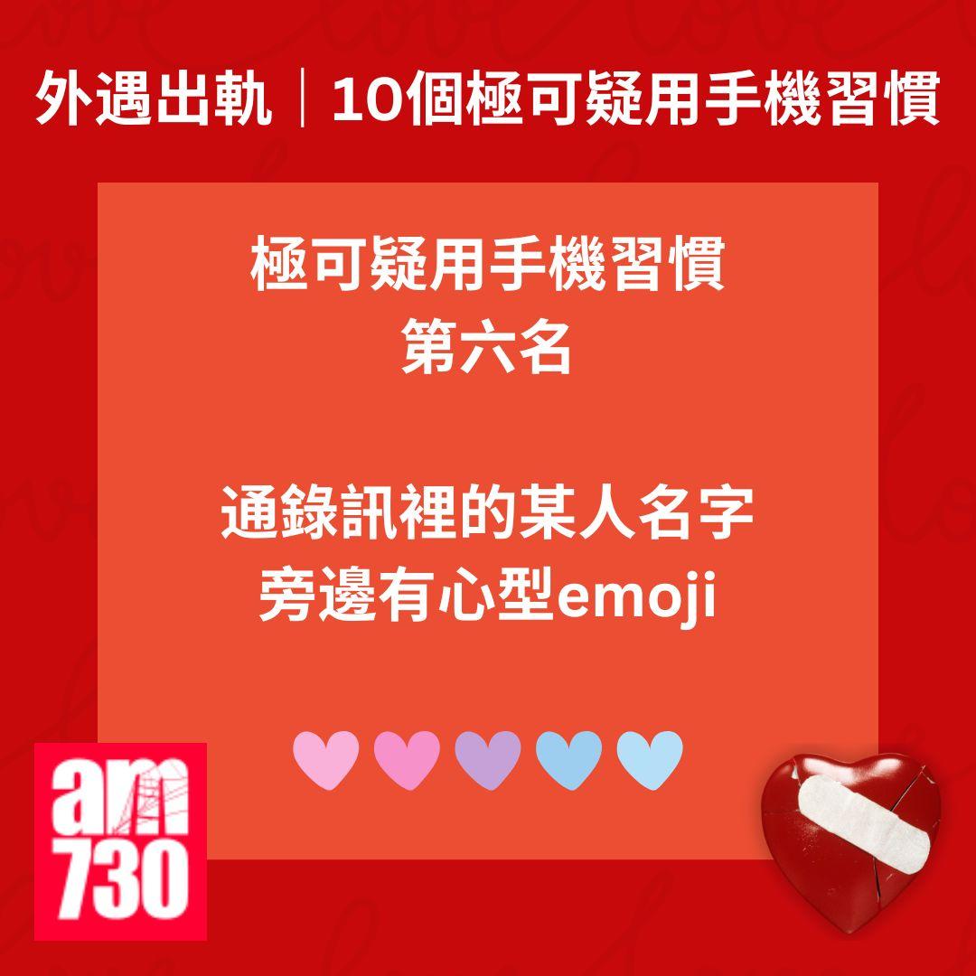 外遇出軌|10個極可疑用手機習慣或揭伴侶出軌